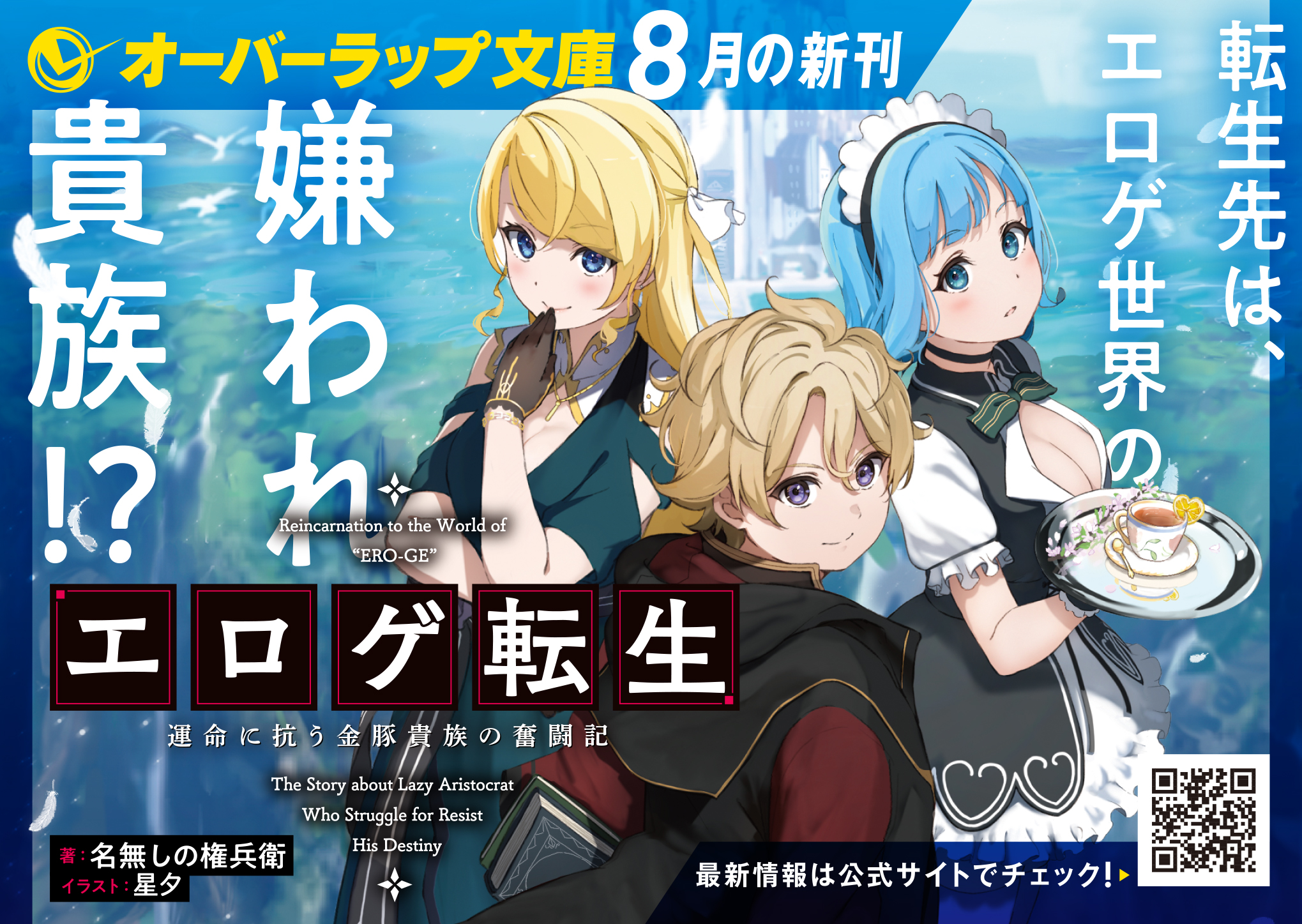 【文庫】『エロゲ転生　運命に抗う金豚貴族の奮闘記 1』A6POP